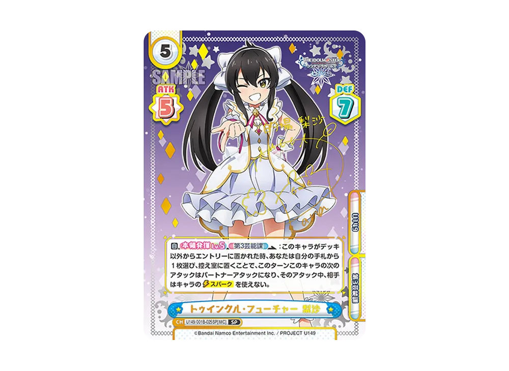 トゥインクル・フューチャー 梨沙 SP [U149/001B-025SP[IMC]](ブースターパック「TVアニメ アイドルマスター シンデレラガールズ U149」)